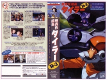 Musekinin Kanch Tylor - VHS