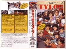 Musekinin Kanch Tylor - VHS