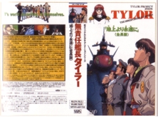 Musekinin Kanch Tylor - VHS